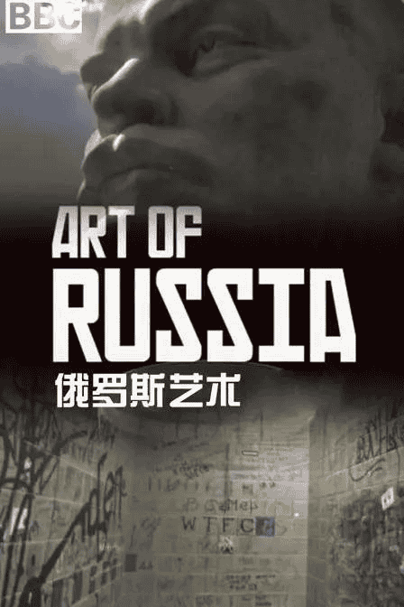 [BBC¼Ƭ]˹ / The Art Of Russia-
