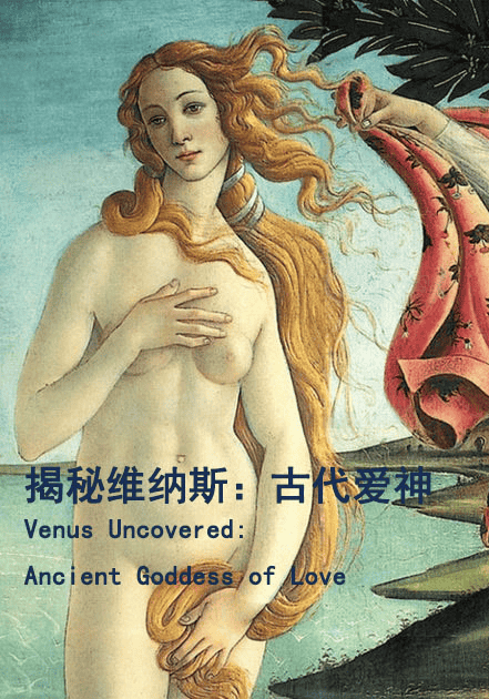 [BBC] ά˹Ŵ / Venus Uncovered: Ancient Goddess of Love1080P