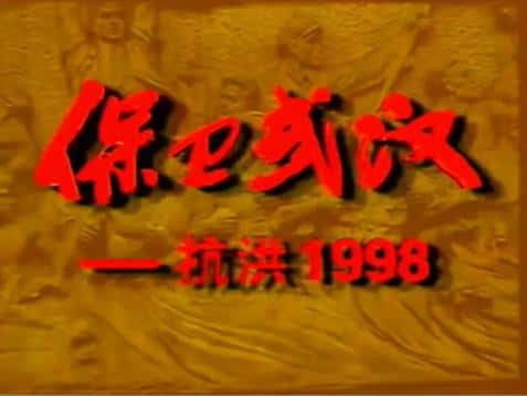 ¼Ƭ人 1998ȫ6-Ѹ