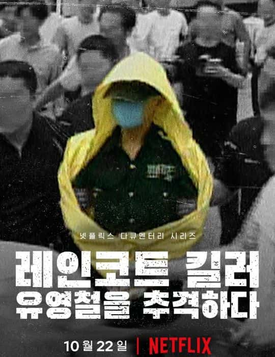 ķ¼Ƭɱ֣ȫ׷ The Raincoat Killer: Chasing a Predator in Korea(2021)ȫ6--1080p/720P/360PѸ