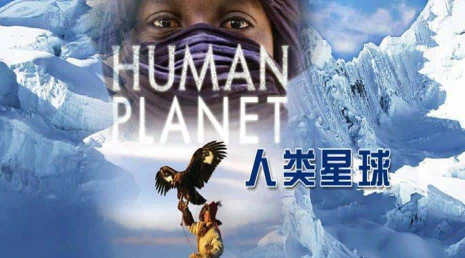 Human Planet.2011-¼Ƭ