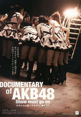 ¼ƬAKB48ĳ̼ʵ2˹׷DocumentaryofAKB48ShowmustgoonŮςĤʤ顢Ҋ(2012