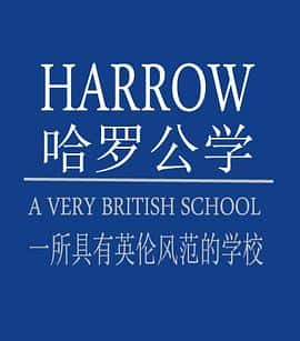 ¼Ƭ޹ѧ:һӢѧУHarrow:AVeryBritishSchool(2013)-Ѹ