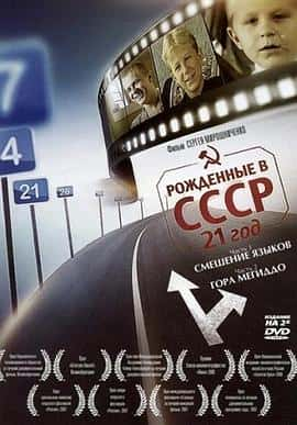 ¼Ƭ3BornintheUSSR:21Up(2005)-Ѹ