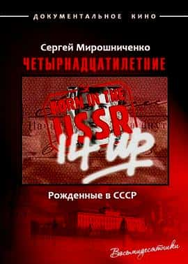 ¼Ƭ214UpBornintheUSSR(1998)-Ѹ