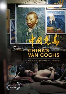 ¼ƬйChinasVanGoghs(2016)-Ѹ