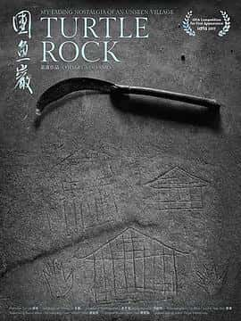 ¼ƬTurtleRock(2017)-Ѹ