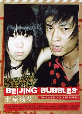 ¼Ƭ˻BeijingBubbles(2005)-Ѹ