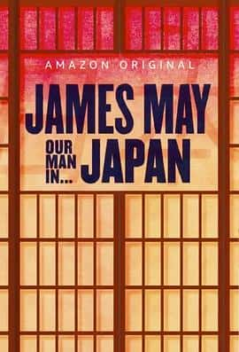 ¼Ƭղķ˹÷ձһJamesMay:OurManinJapanSeason1(2020)-Ѹ