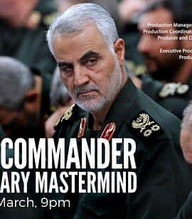 ¼ƬӰ˾ʾ´ʦShadowCommander:IransMilitaryMastermind(2019)ٶ108