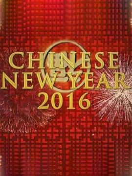 ¼Ƭй꣺ȫChineseNewYear:TheBiggestCelebrationonEarth(2016)ٶ108