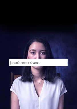 ¼Ƭձ֮JapansSecretShame(2018)-Ѹ