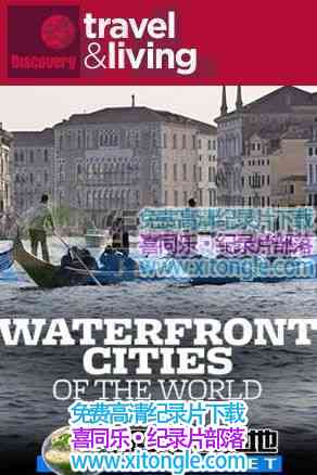 ȫˮWaterfront Cities Of The World-¼Ƭ