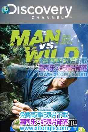 ¼ƬҰؼ(̨ȫ) Man vs Wild-