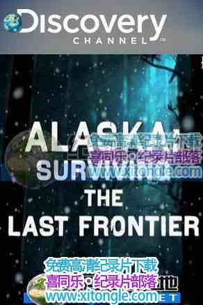 ˹ʵ顷Alaska: Surviving the Final Frontier-¼Ƭ