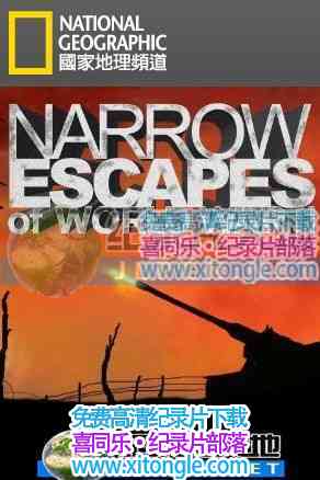¼Ƭ--δսءNarrow Escapes of WWII  - Ѹ