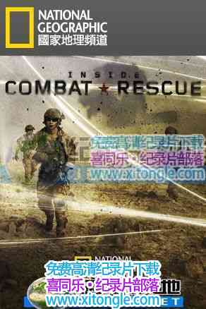 ¼ƬսؾԮӢ Inside Combat Rescue-