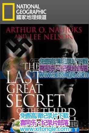 ¼Ƭ--ɴLast Secrets of The Third Reich - Ѹ