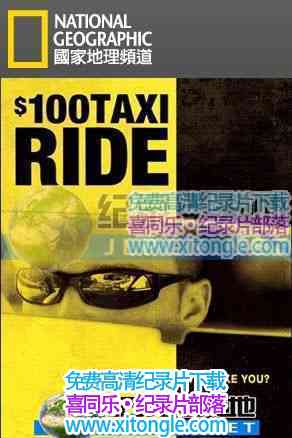 ¼ƬԪ͸͸ 100 Taxi Ride-