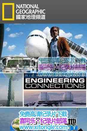 ¼Ƭ--µ䷶Engineering Connections - Ѹ