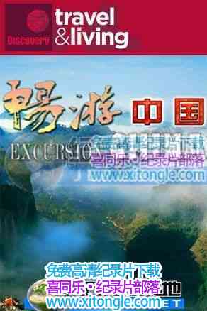 ¼Ƭй Excursion china-