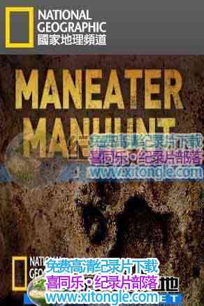 ¼ƬʳĿ Man-Eater Manhunt-