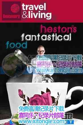 ¼Ƭħô˹ Heston's Fantastical Food-
