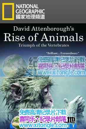 ׵David Attenboroughs Rise of Animals-¼Ƭ