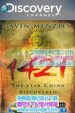 1421꣺й´½1421 The Year China Discoverd The World-¼Ƭ