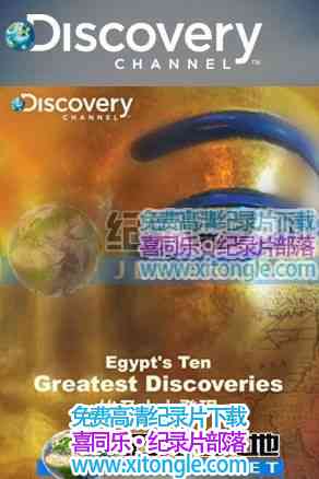 ʮ֡Egypt's Ten Greatest Discoveries-¼Ƭ