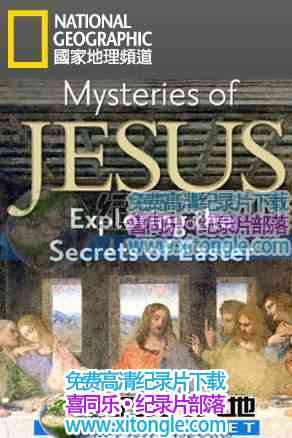 ¼Ƭ--Үմ桷The Jesus Mysteries - Ѹ