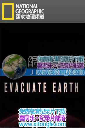 ¼Ƭ--Evacuate Earth - Ѹ