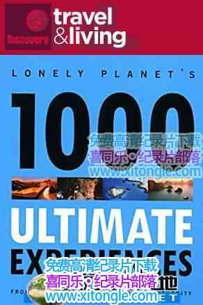 ´1000.ռ顷Lonely Planet's 1000 Ultimate Experiences-¼Ƭ