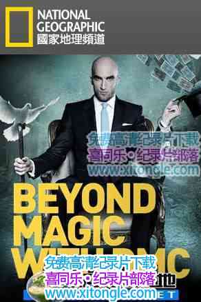 ¼Ƭ--ħʦ㡷Beyond Magic with DMC - Ѹ