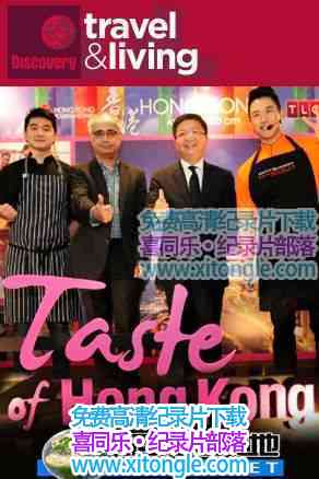 ¼Ƭҵζ My Taste Of Hong Kong-