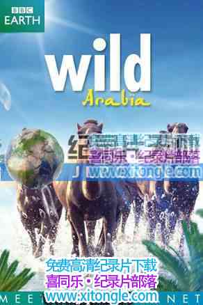 Ұ԰Wild Arabia - 