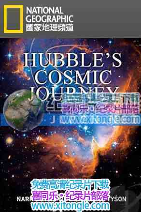 ¼Ƭ--Զ֮áHubbles Cosmic Journey - Ѹ