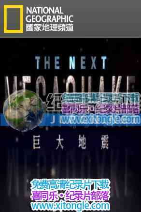 ¼Ƭ--һThe Next Megaquake - Ѹ