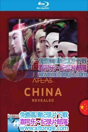 ¼Ƭйͼ־֮й Discovery Atlas China Revealed-
