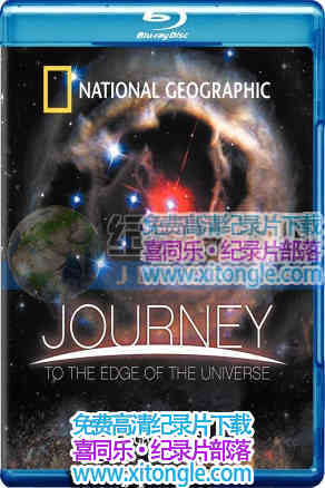 ¼Ƭ--еԵJourney to the Edge of the Universe - Ѹ