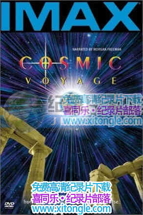 ¼Ƭ֮ IMAX Cosmic Voyage-