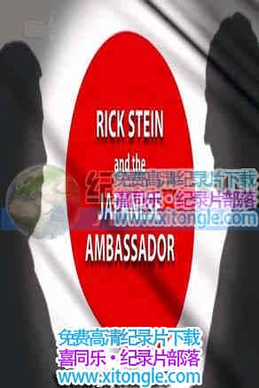 ¼Ƭձʹʢ The Japanese Ambassador-