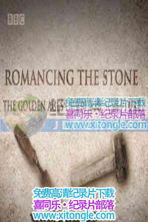 ӢܵĻƽʱRomancing the Stone The Golden Ages of British - 