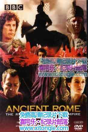 ¼Ƭ-һ۹˥ Ancient Rome The Rise and Fall of an Empire - ٶ1080P