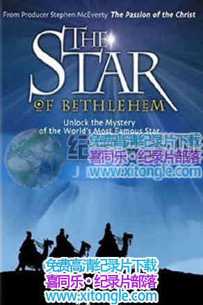 ¼Ƭʥ֮ Star of Bethlehem-
