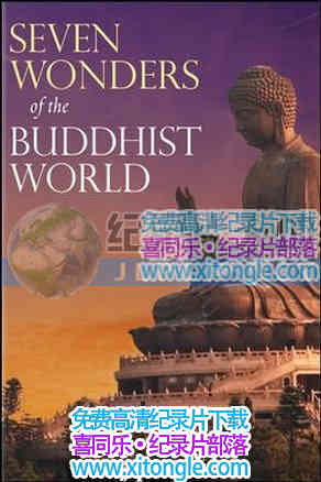 ߱ءSeven Wonders of the Buddhist World - 