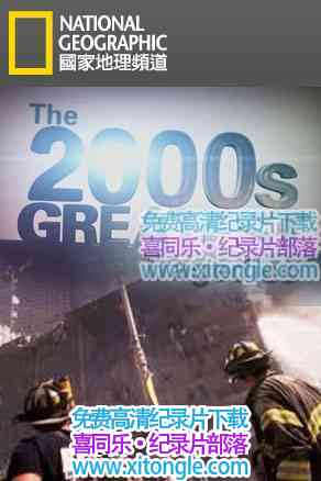 ǧѱ硷The 2000's Greatest Tragedies-¼Ƭ