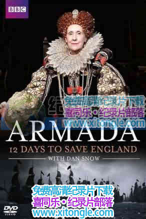 ޵н.Ӣ12ձսBBC:Armada: 12 Days to Save England  -¼Ƭ