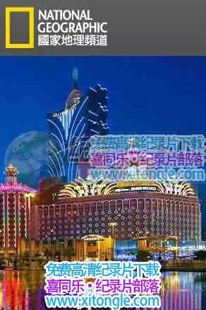 ¼Ƭ--買绪Macau Beyond Bright Lights - ٶ1080P