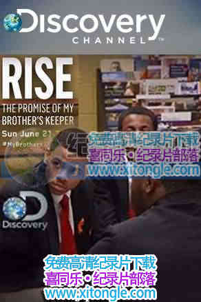 ¼Ƭȫػƻ Rise: The Promise Of My Brothers Keeper-